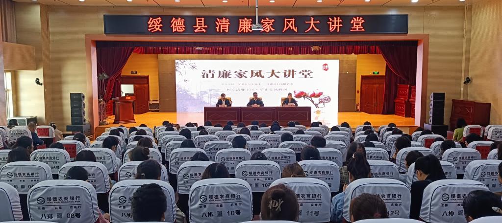 绥德县清廉家风大讲堂